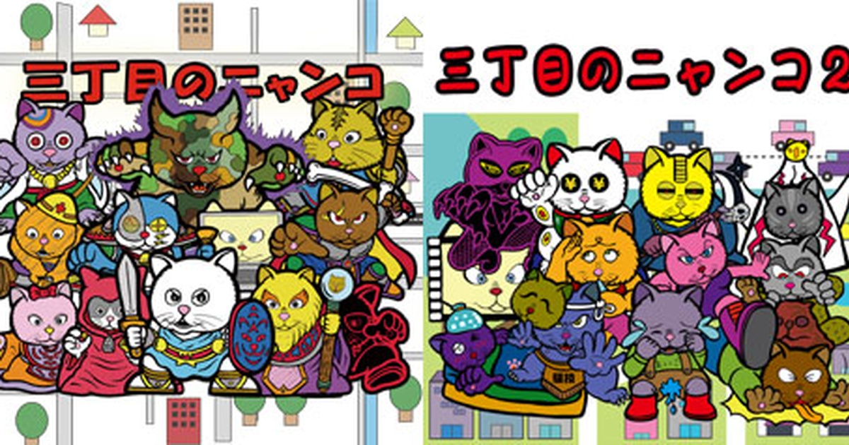 【三丁目のニャンコ】シール解説