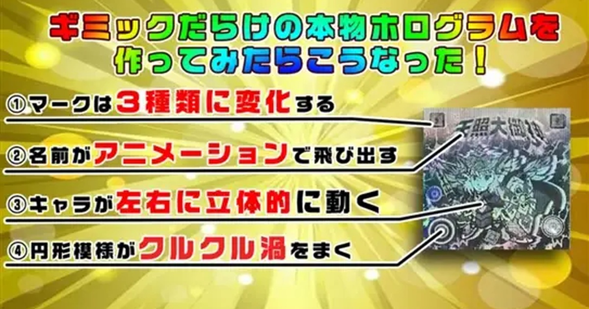 【天照大御神】自作ホログラムシール解説！