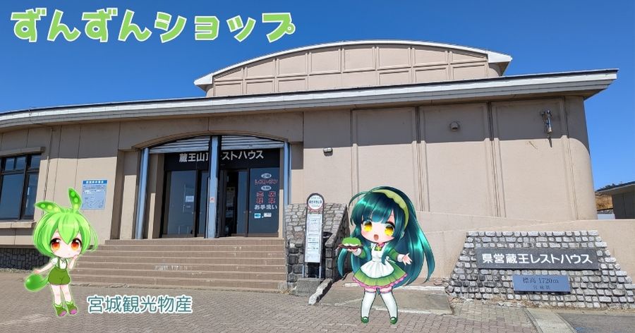 ずんずんショップ紹介