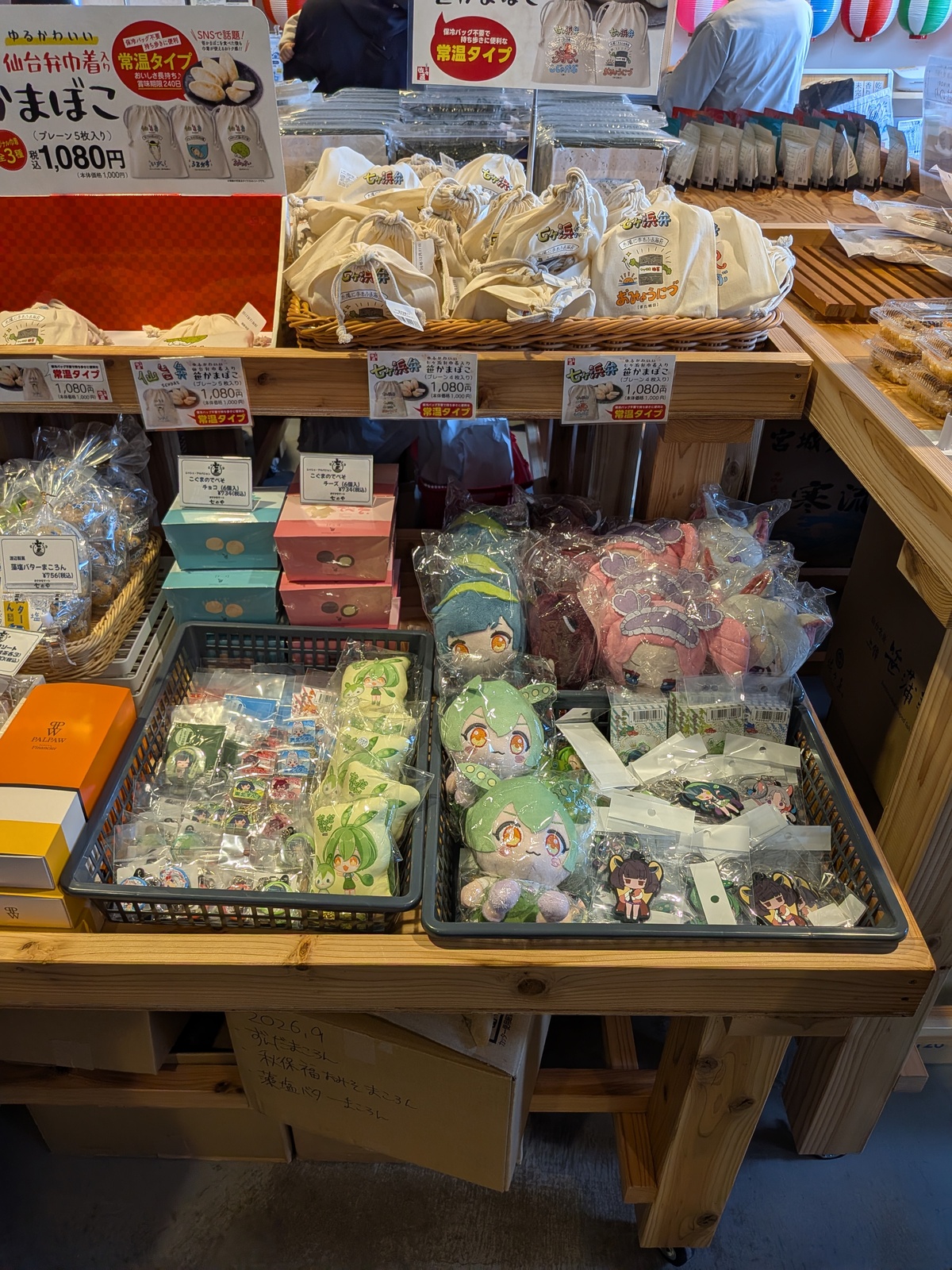 うみの駅おさかなマート 七のや グッズ売場