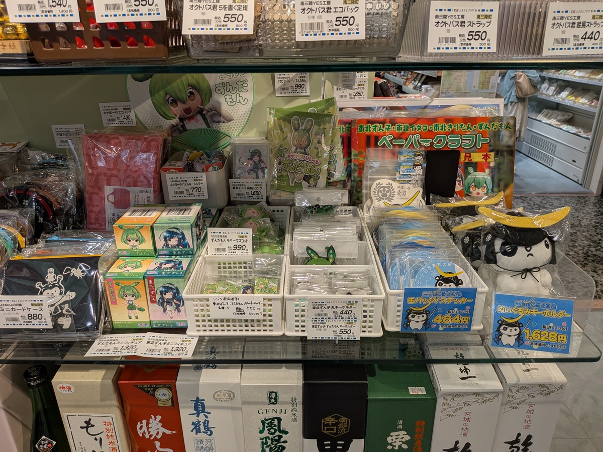 宮城ふるさとプラザ パンフレット・特産品