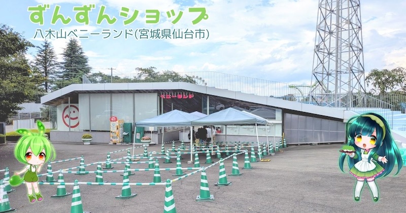 八木山ベニーランド 売り場の様子