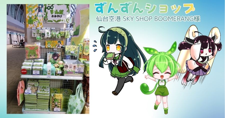 仙台空港 SKY SHOP BOOMERANG